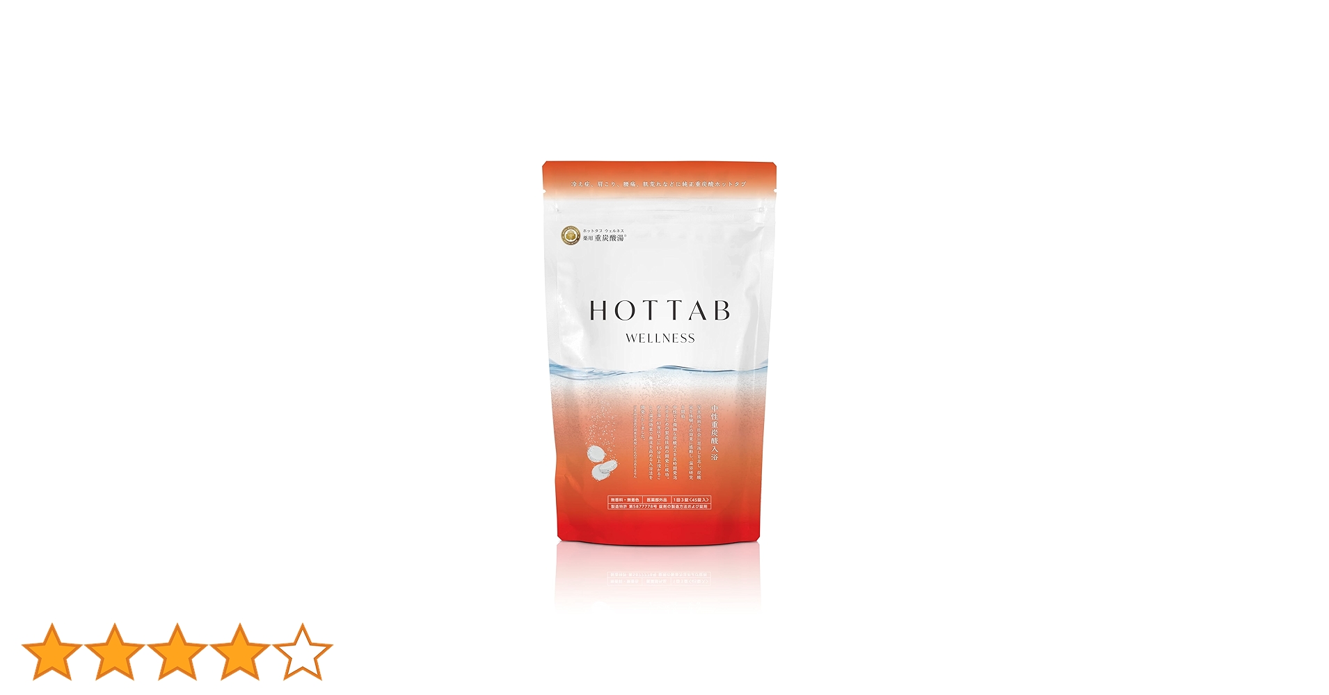 【新品未使用】薬用ホットタブ　ウェルネス　45錠×15袋中性重炭酸入浴剤 HOT TAB 正規品 薬用 元祖 重炭酸 入浴剤 ホットタブ HOTTAB